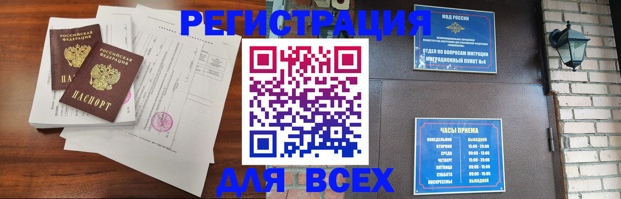 временная регистрация законно в Берёзовском
